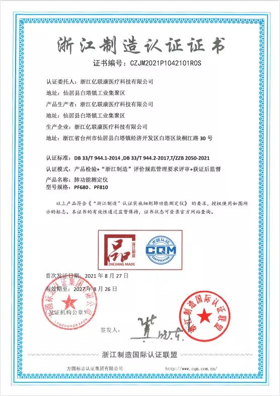1631244003280189.jpg 浙江制造證書.jpg